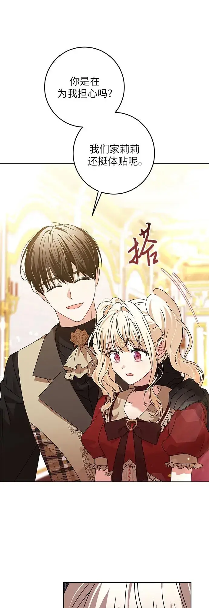 漫画《反派家族反对独立》第15话第5张图