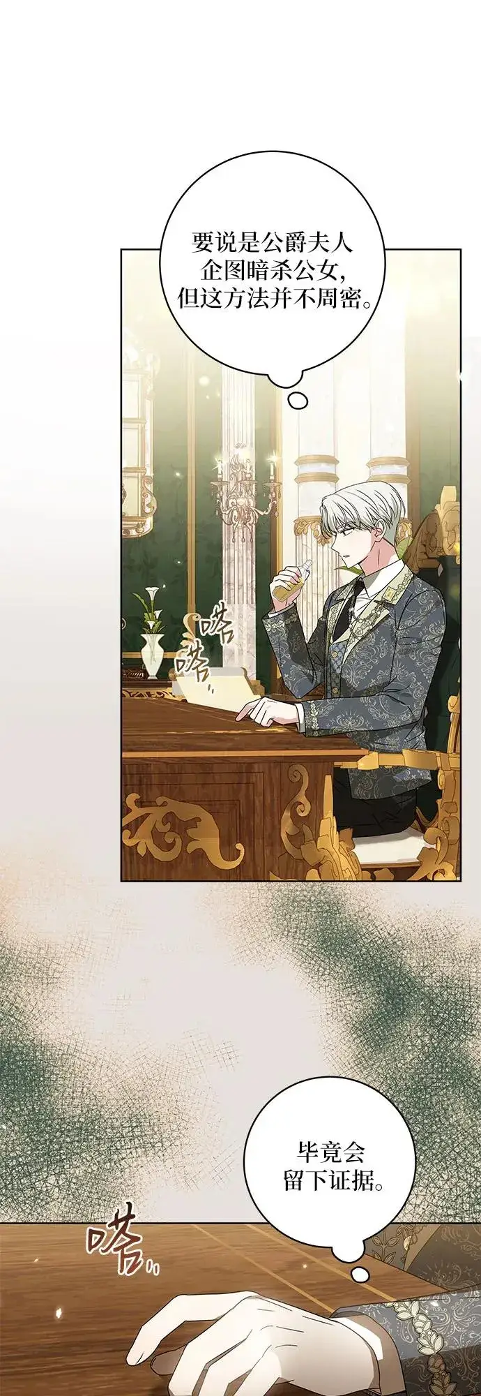 漫画《反派家族反对独立》第15话第53张图