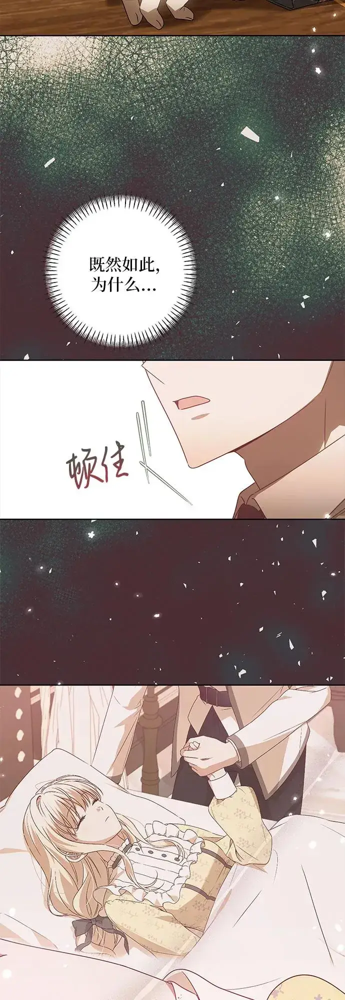 漫画《反派家族反对独立》第15话第54张图