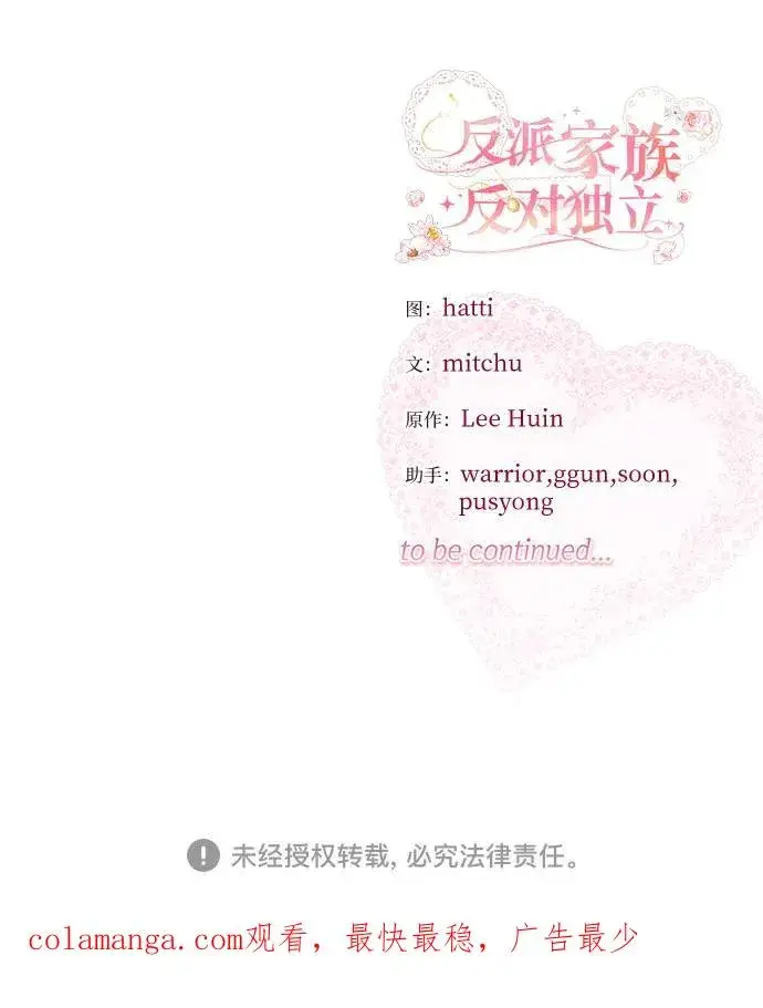 漫画《反派家族反对独立》第15话第56张图