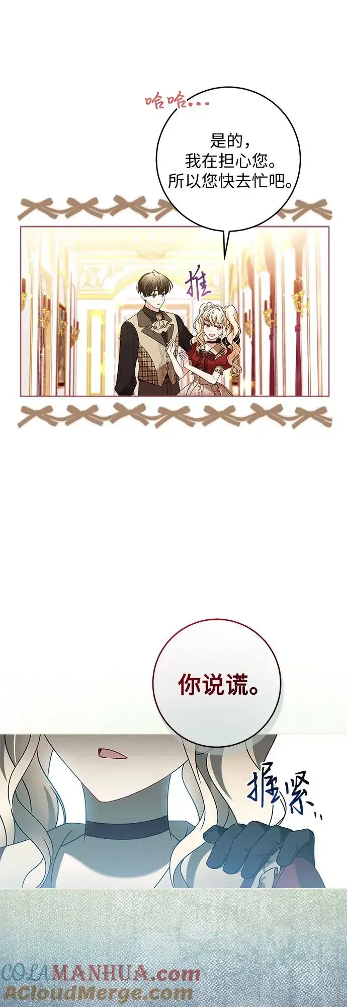漫画《反派家族反对独立》第15话第7张图