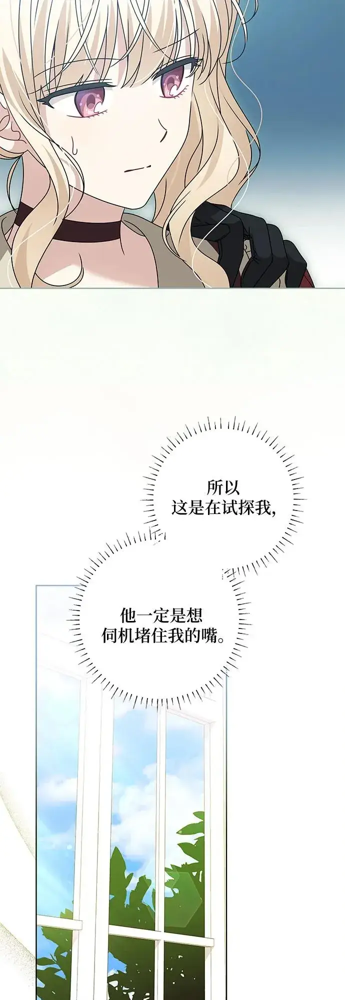 漫画《反派家族反对独立》第15话第9张图