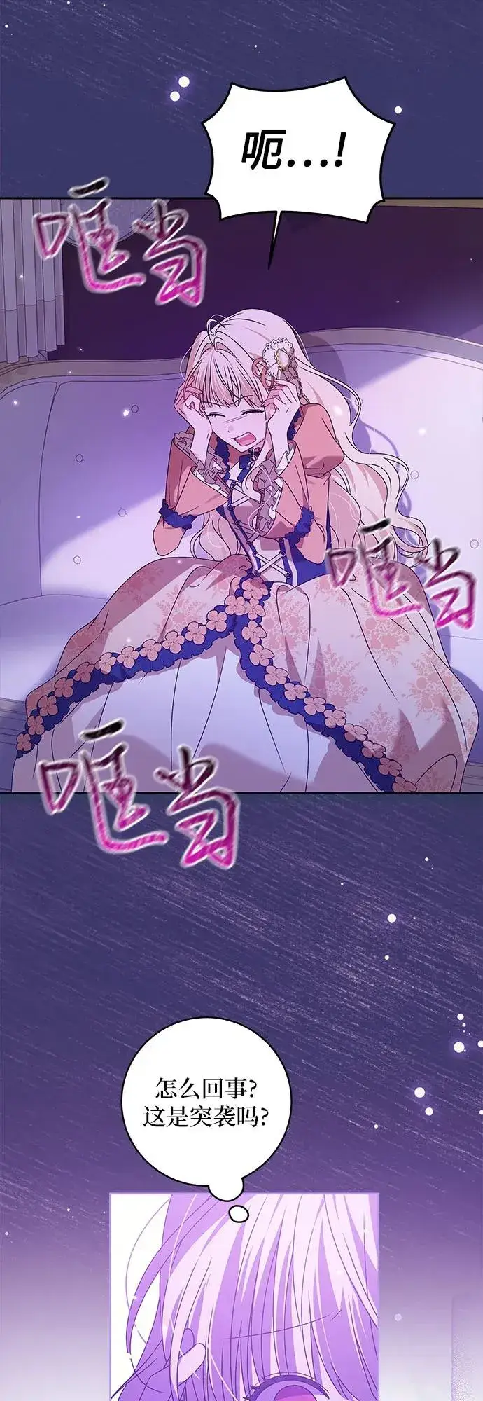 漫画《反派家族反对独立》第16话第12张图