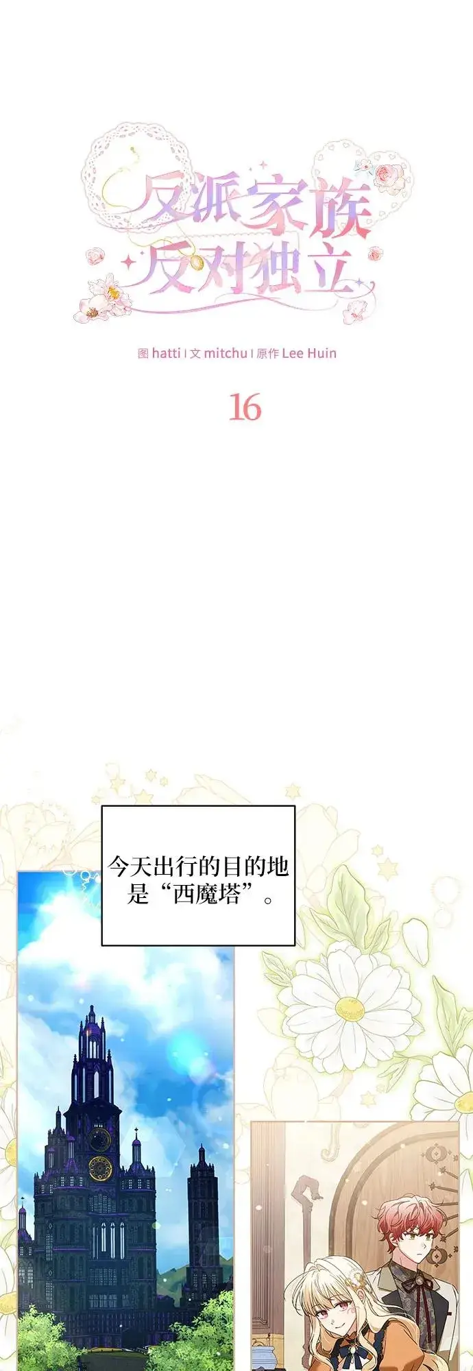 漫画《反派家族反对独立》第16话第14张图