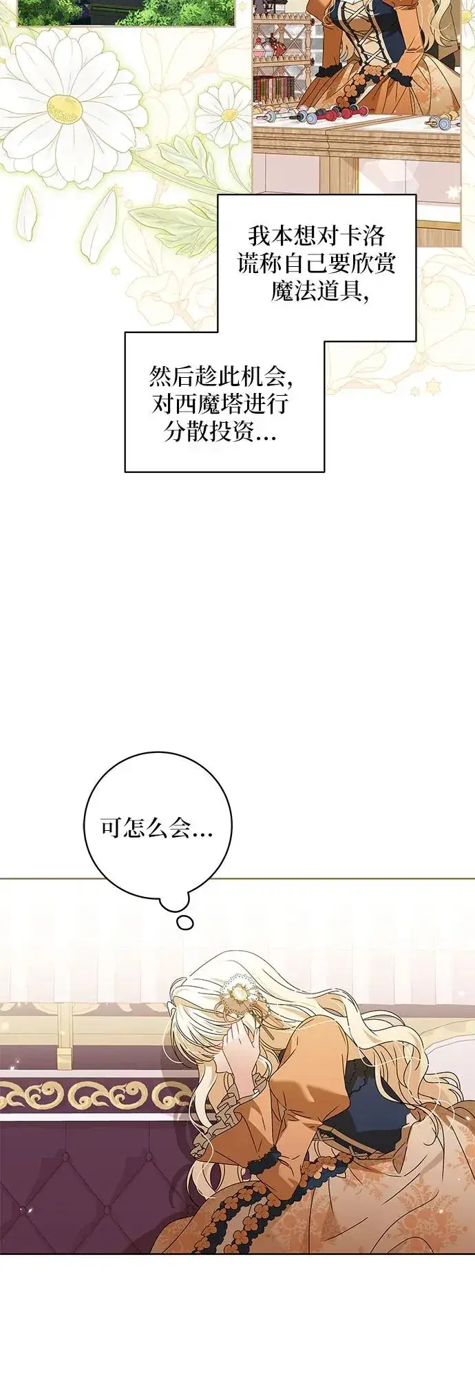 漫画《反派家族反对独立》第16话第15张图