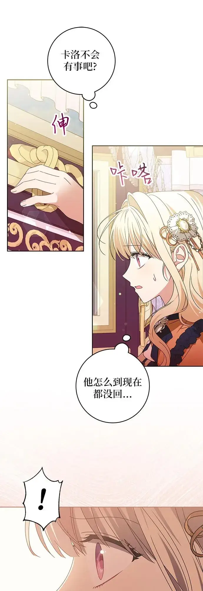 漫画《反派家族反对独立》第16话第17张图