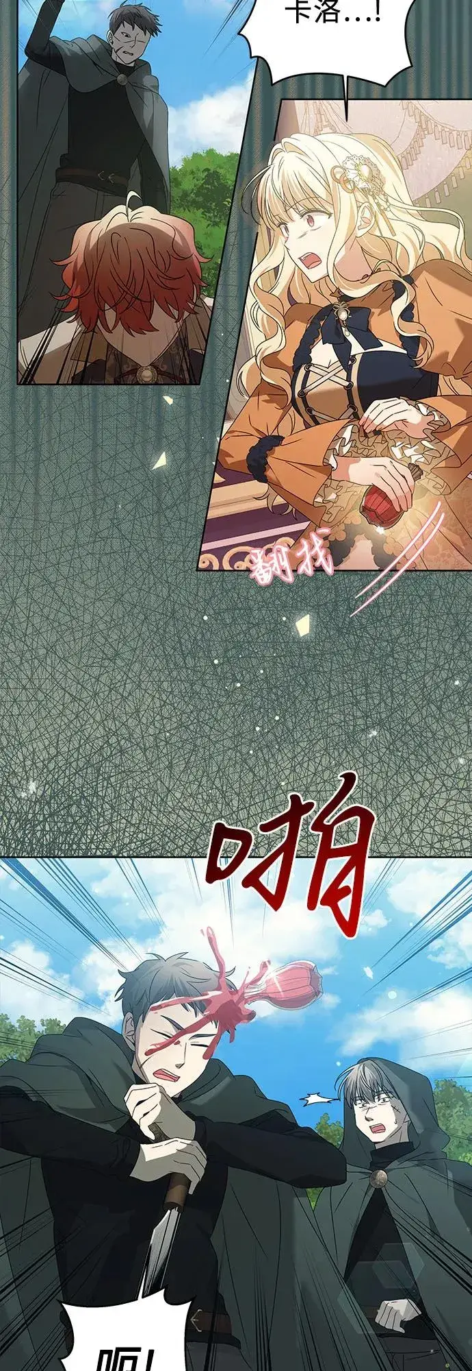 漫画《反派家族反对独立》第16话第20张图