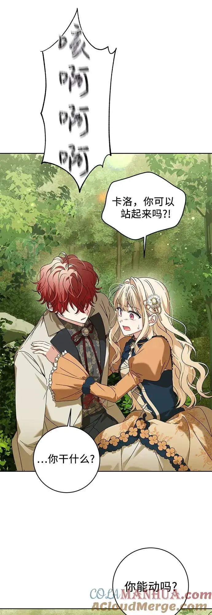 漫画《反派家族反对独立》第16话第22张图