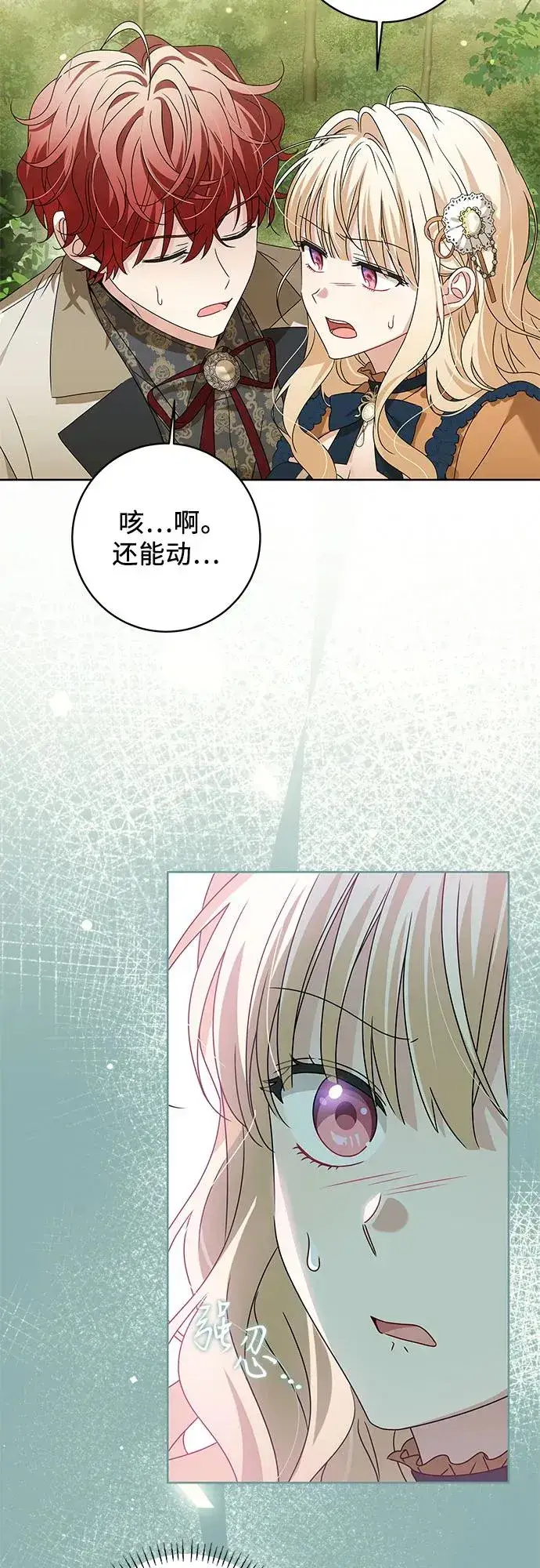 漫画《反派家族反对独立》第16话第23张图