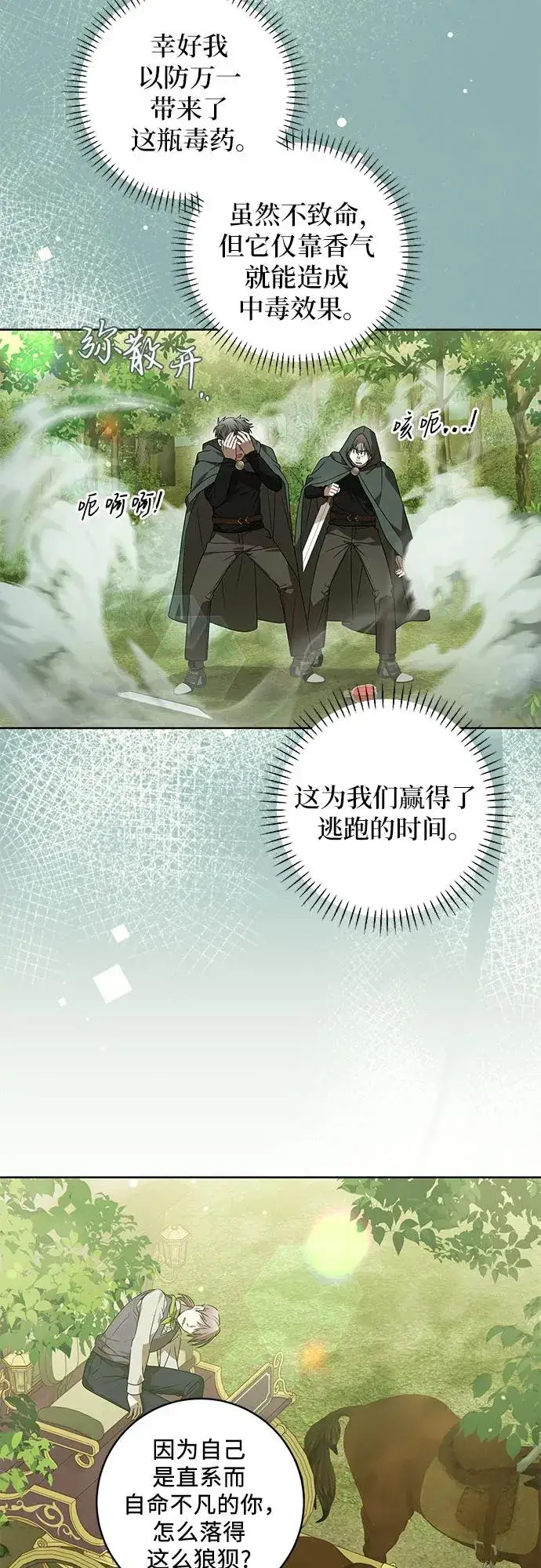漫画《反派家族反对独立》第16话第24张图