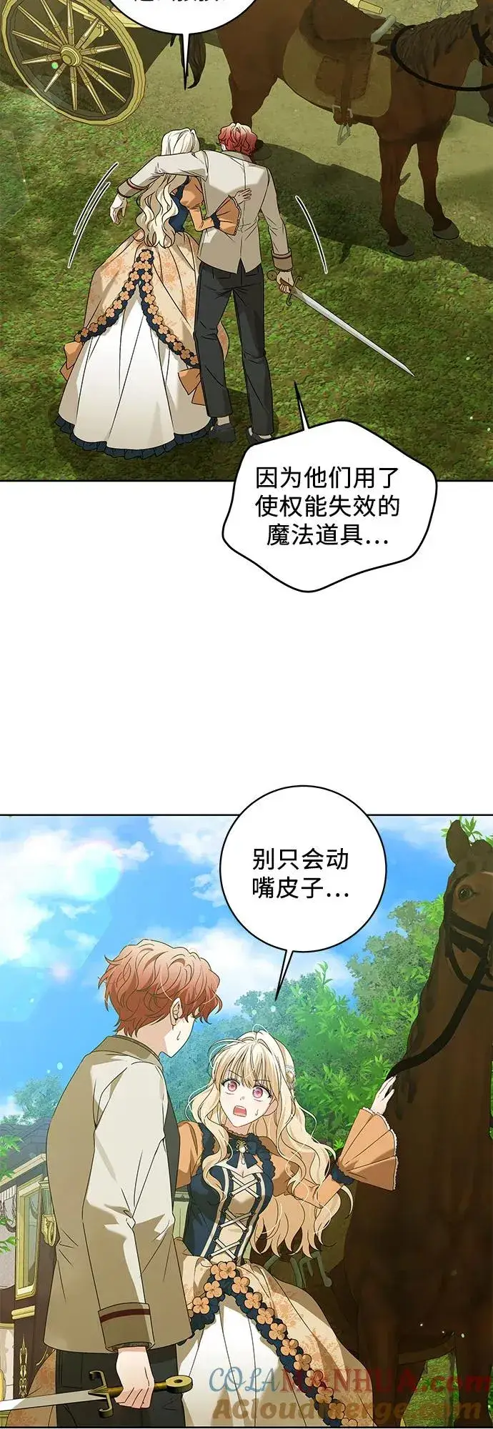 漫画《反派家族反对独立》第16话第25张图