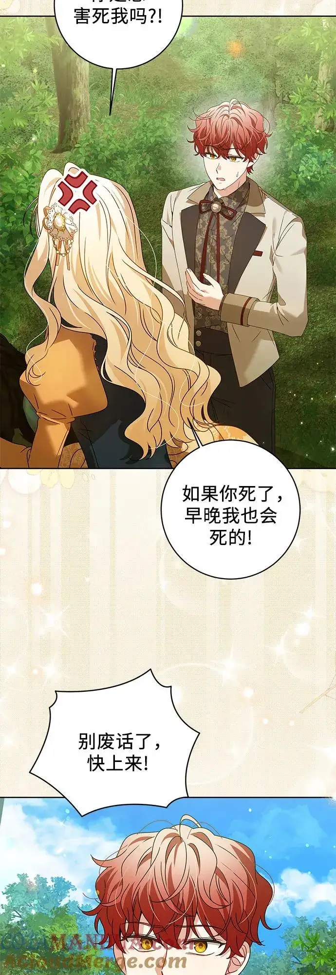 漫画《反派家族反对独立》第16话第28张图