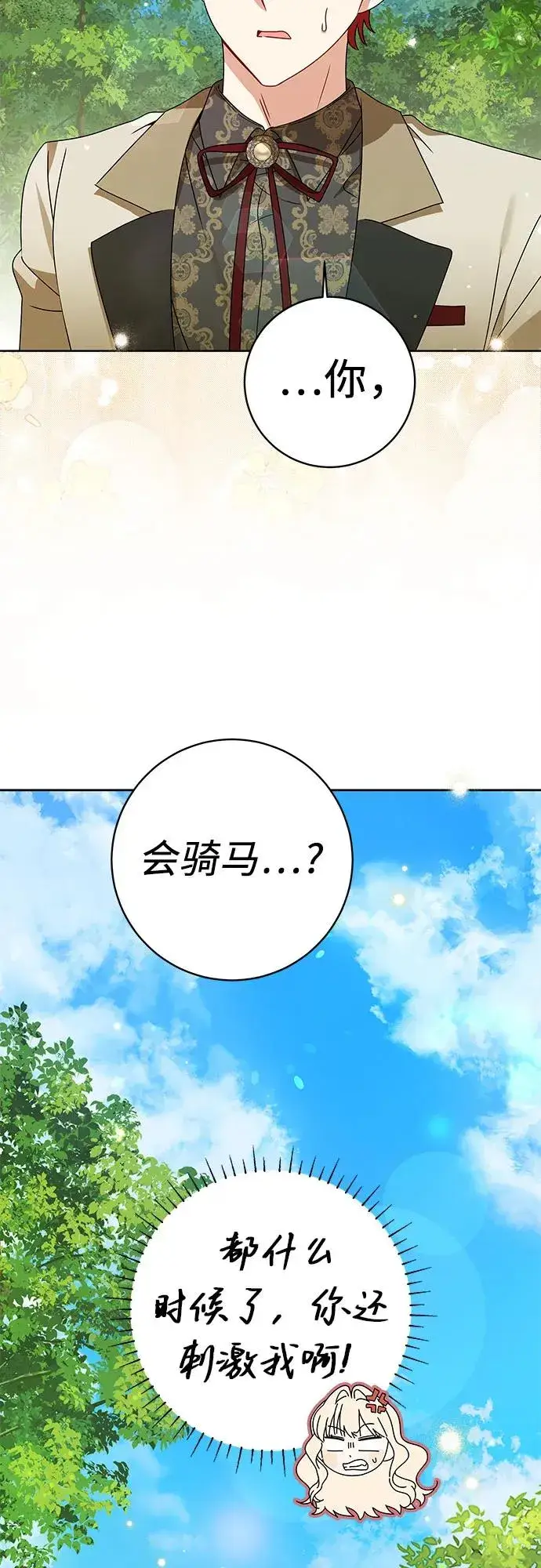 漫画《反派家族反对独立》第16话第29张图