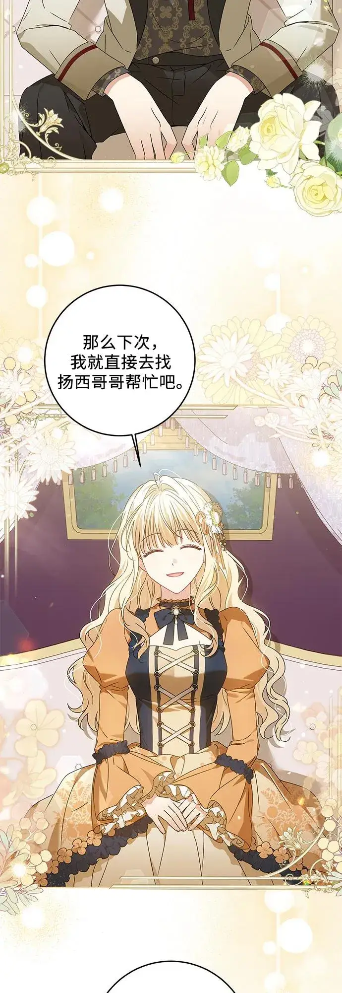 漫画《反派家族反对独立》第16话第3张图