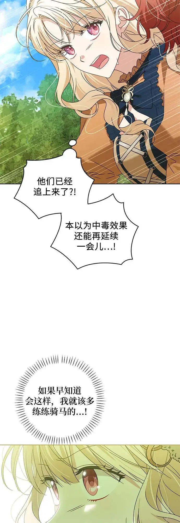 漫画《反派家族反对独立》第16话第33张图
