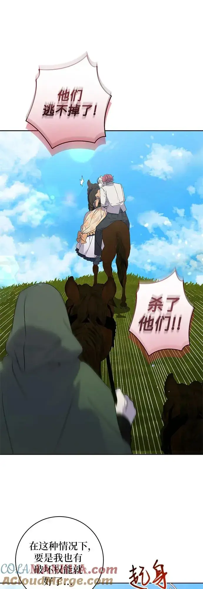 漫画《反派家族反对独立》第16话第37张图