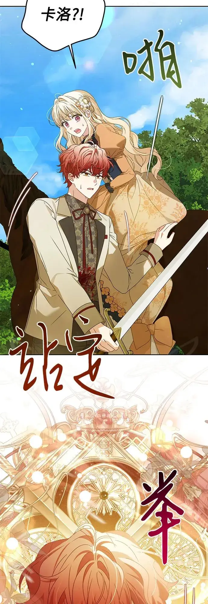 漫画《反派家族反对独立》第16话第39张图