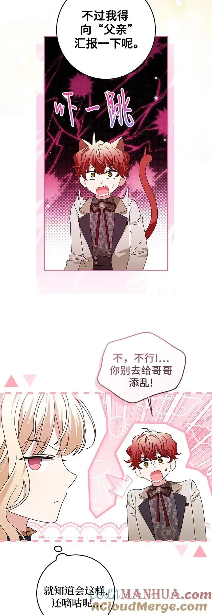 漫画《反派家族反对独立》第16话第4张图