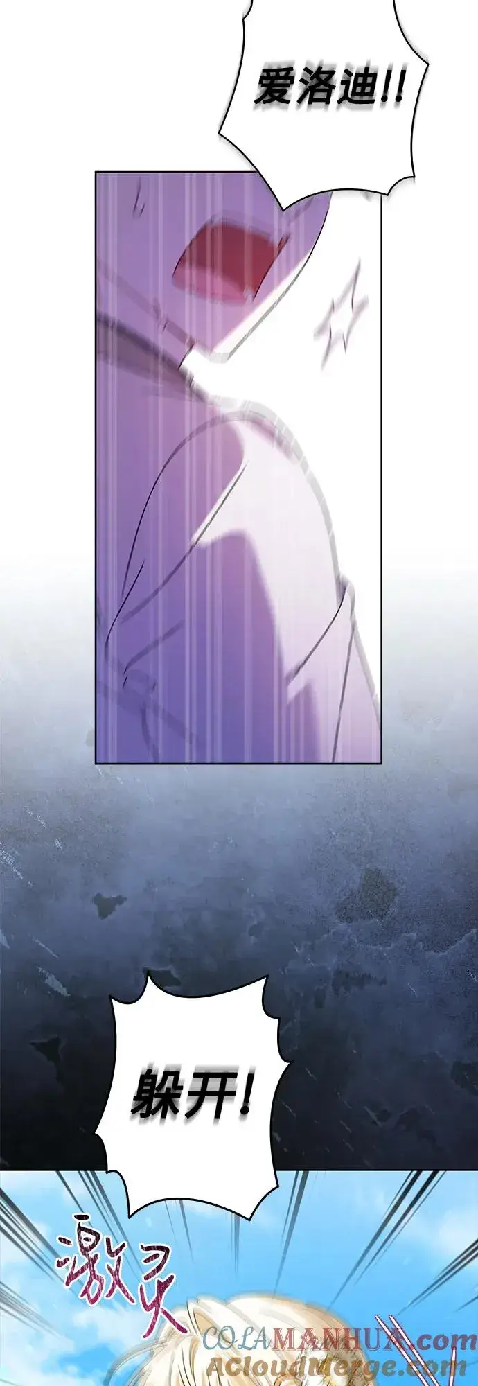 漫画《反派家族反对独立》第16话第43张图