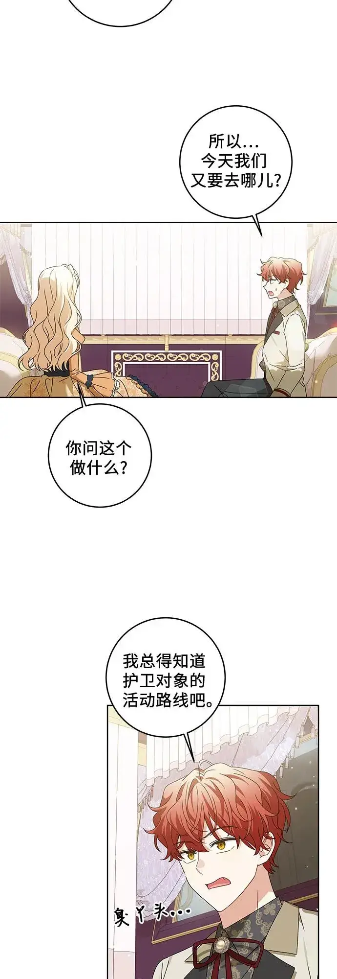 漫画《反派家族反对独立》第16话第5张图