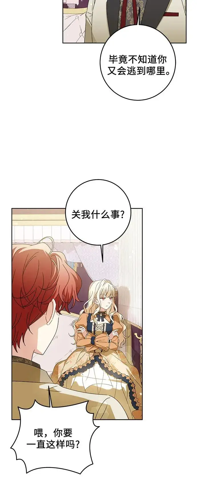 漫画《反派家族反对独立》第16话第6张图