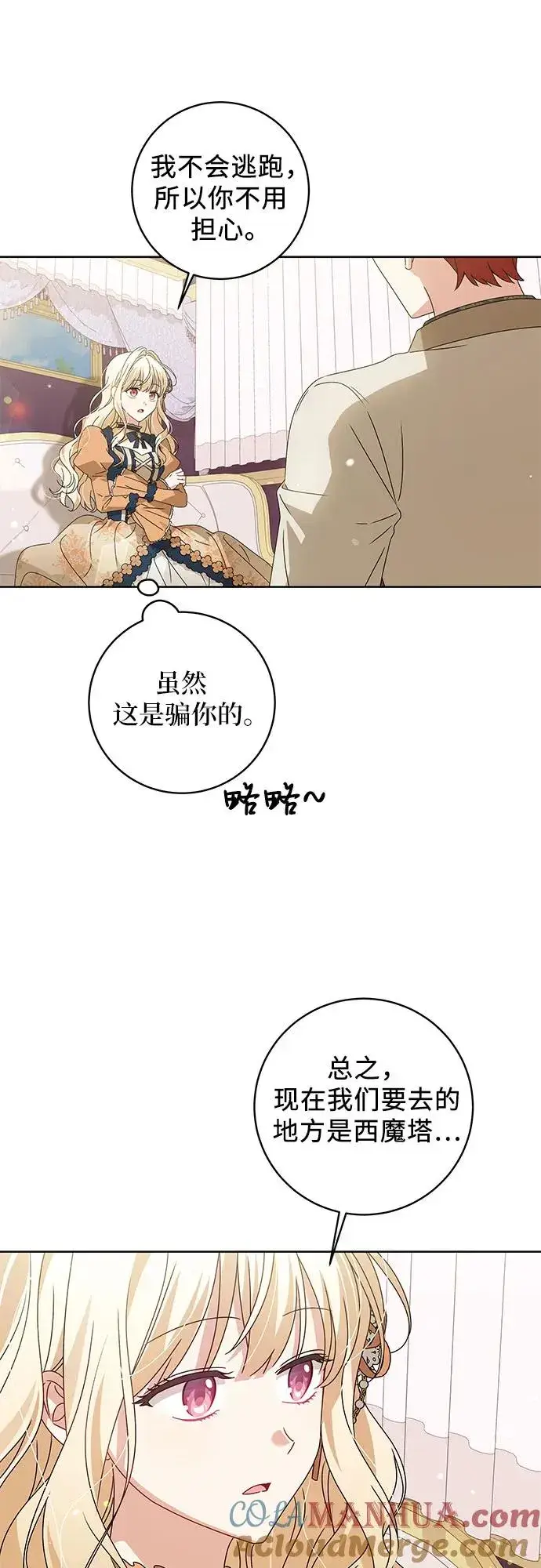 漫画《反派家族反对独立》第16话第7张图