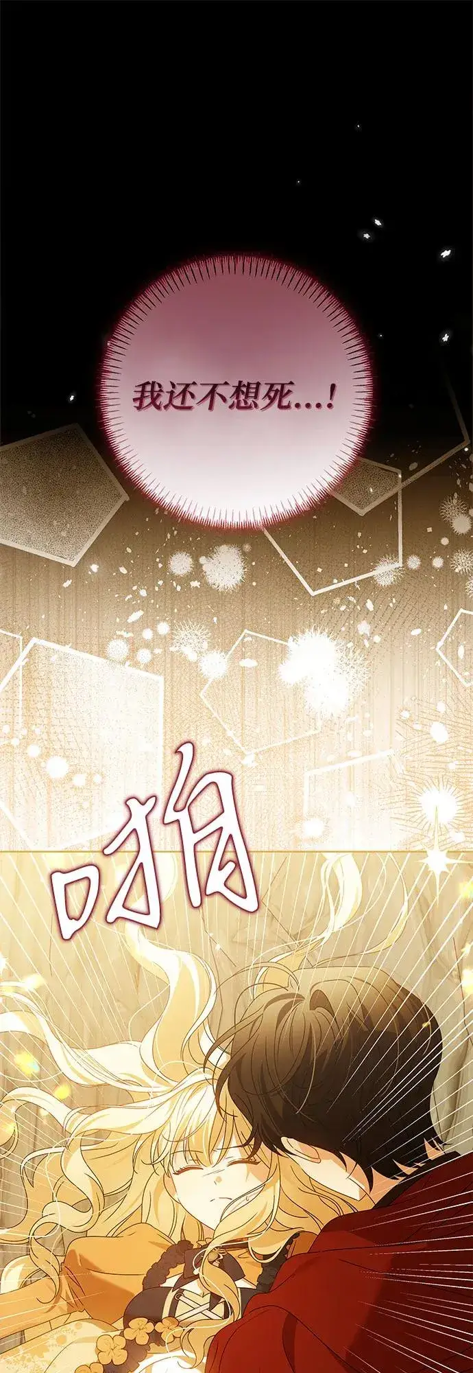 漫画《反派家族反对独立》第17话第12张图