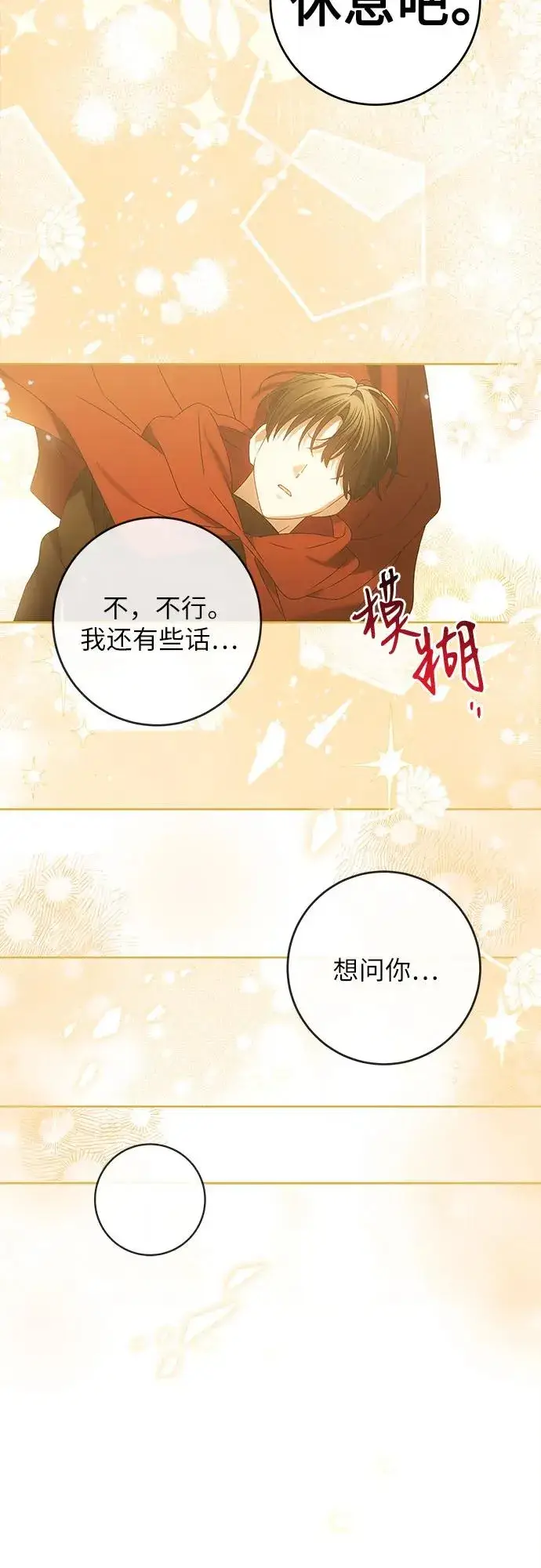 漫画《反派家族反对独立》第17话第15张图