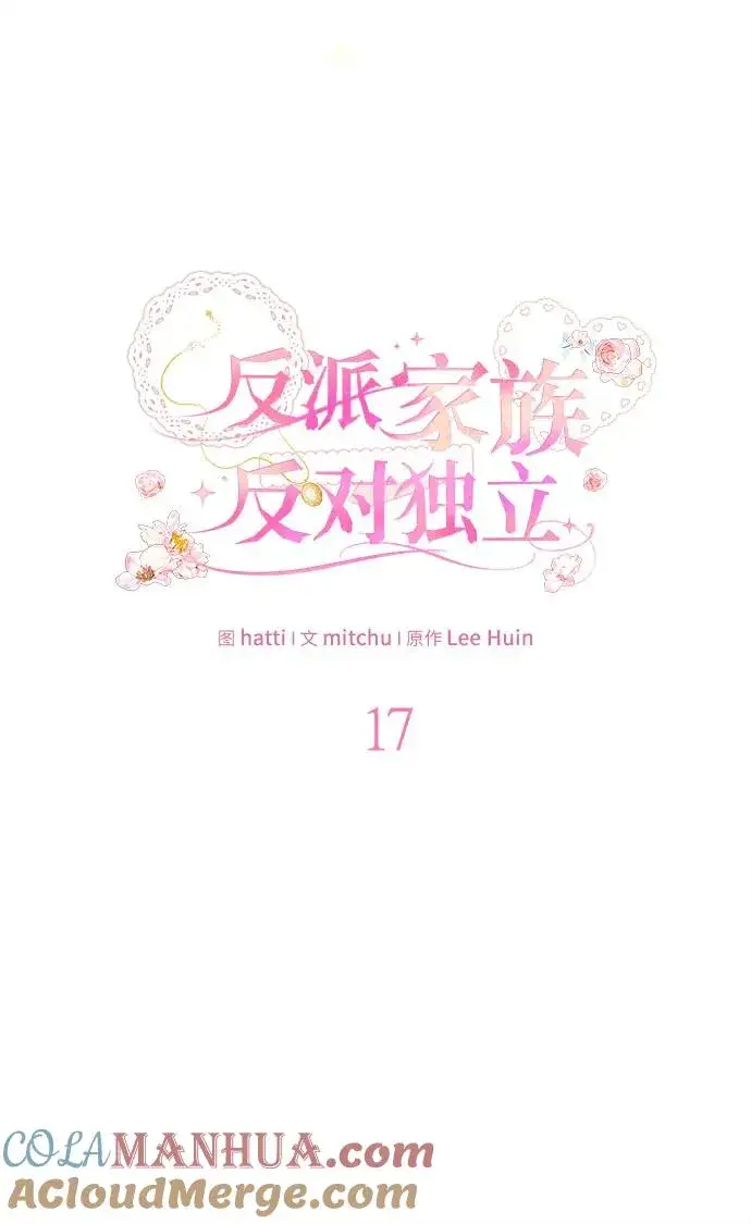 漫画《反派家族反对独立》第17话第16张图