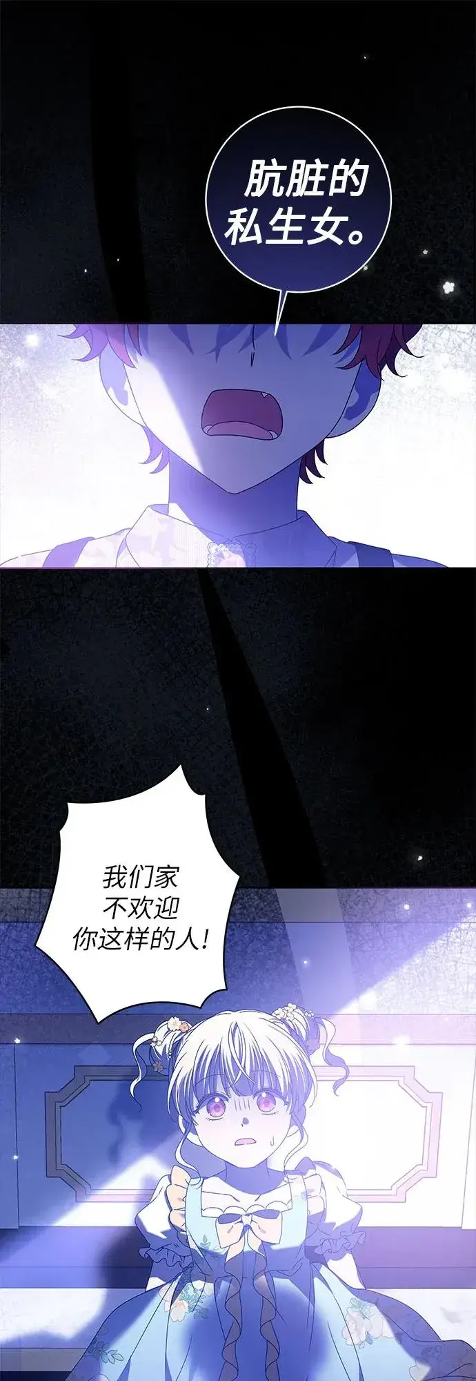 漫画《反派家族反对独立》第17话第2张图