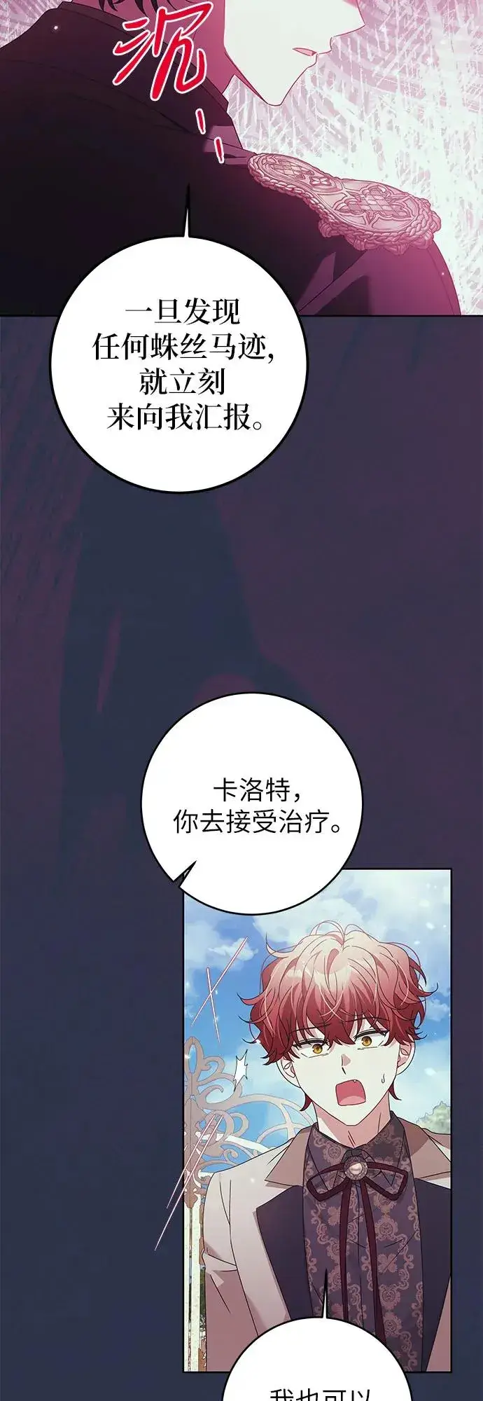 漫画《反派家族反对独立》第17话第20张图