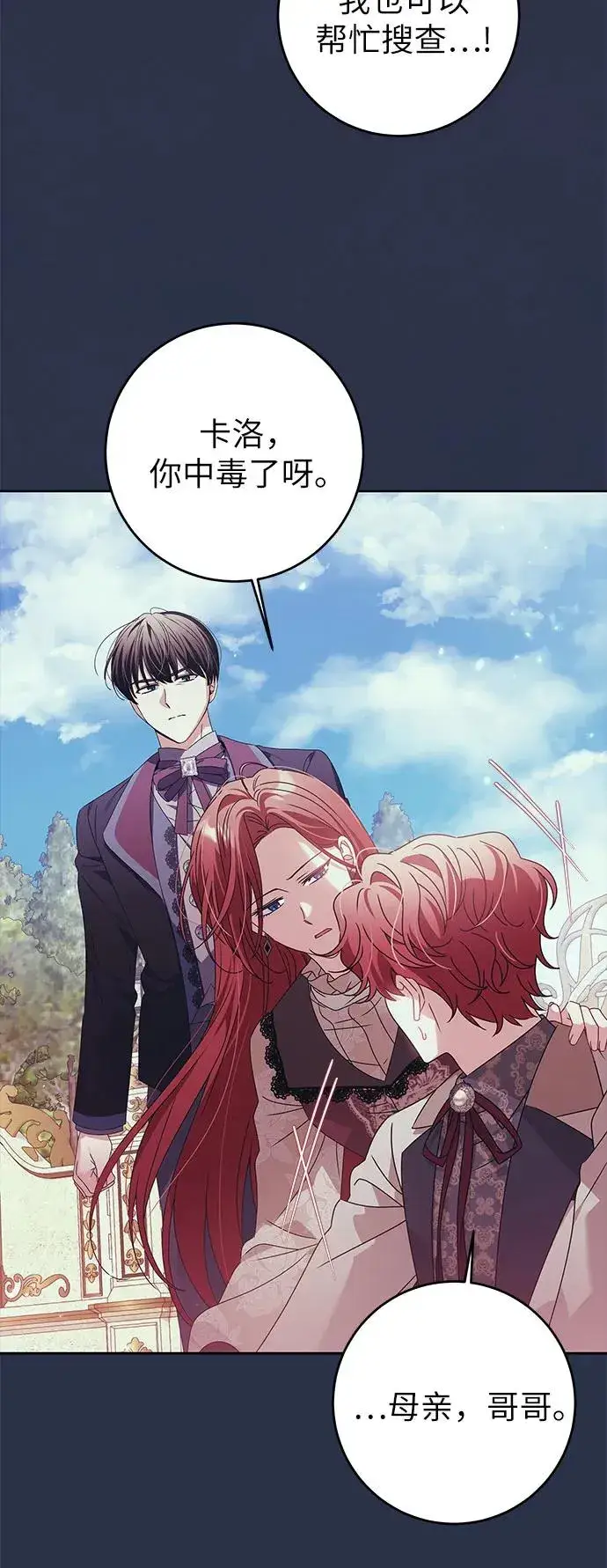 漫画《反派家族反对独立》第17话第21张图