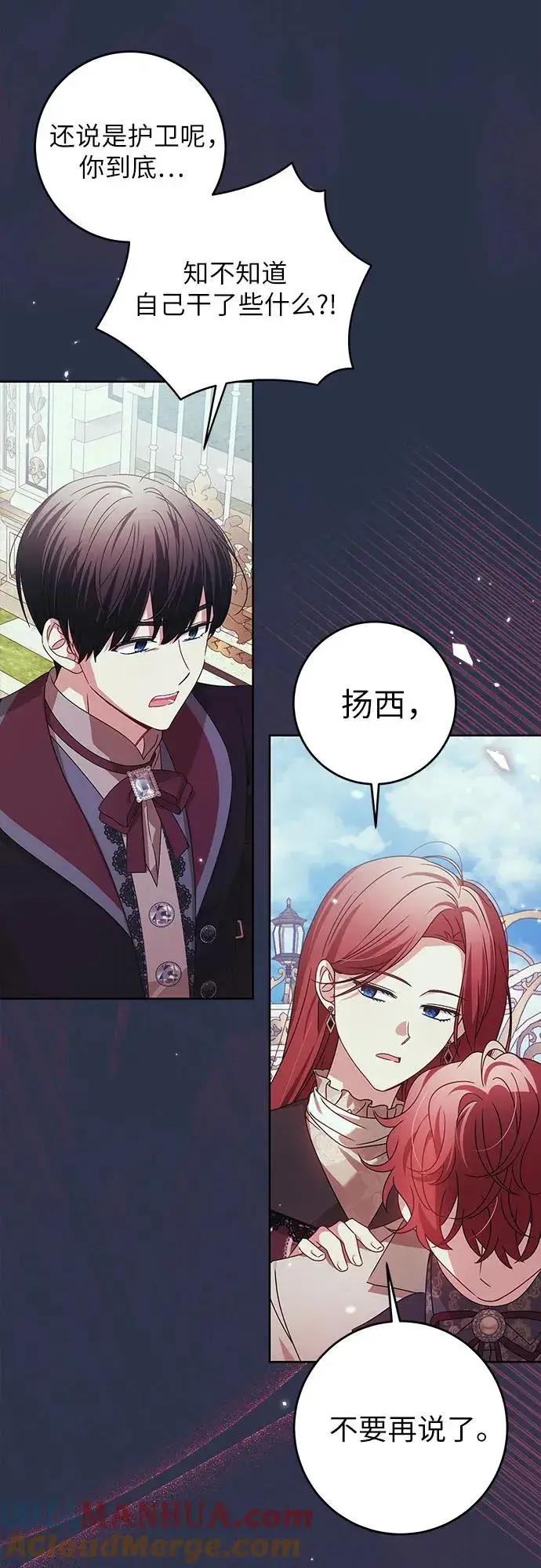 漫画《反派家族反对独立》第17话第22张图