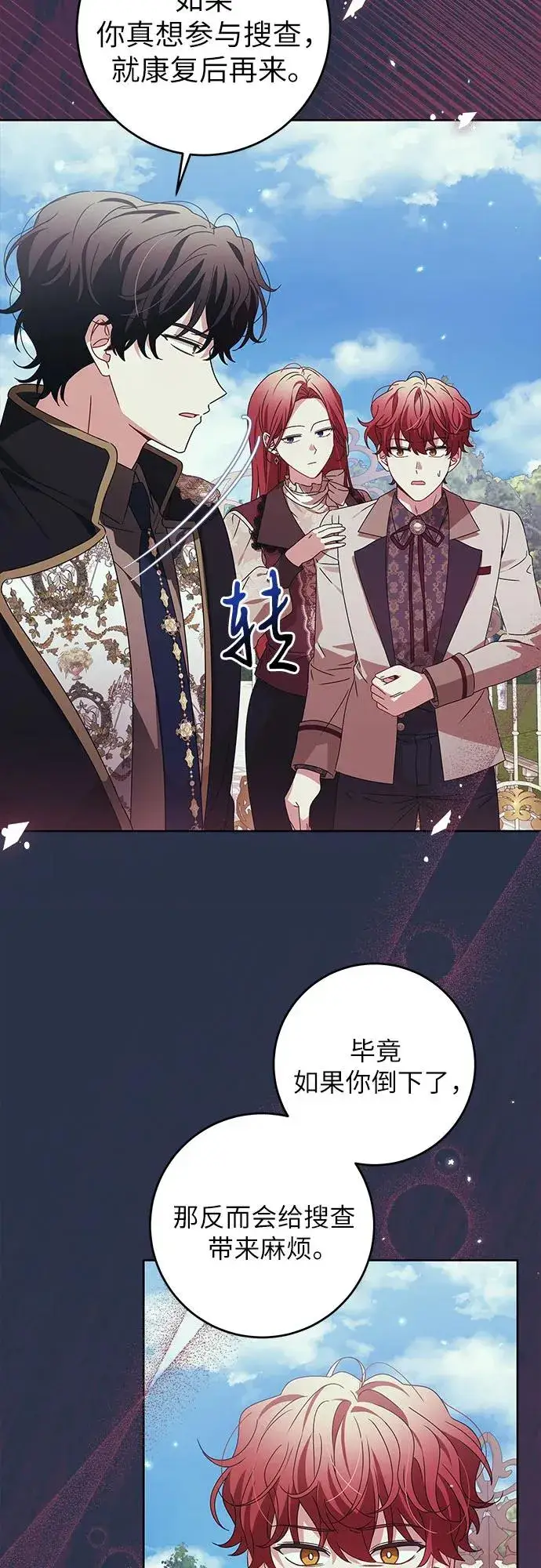 漫画《反派家族反对独立》第17话第24张图