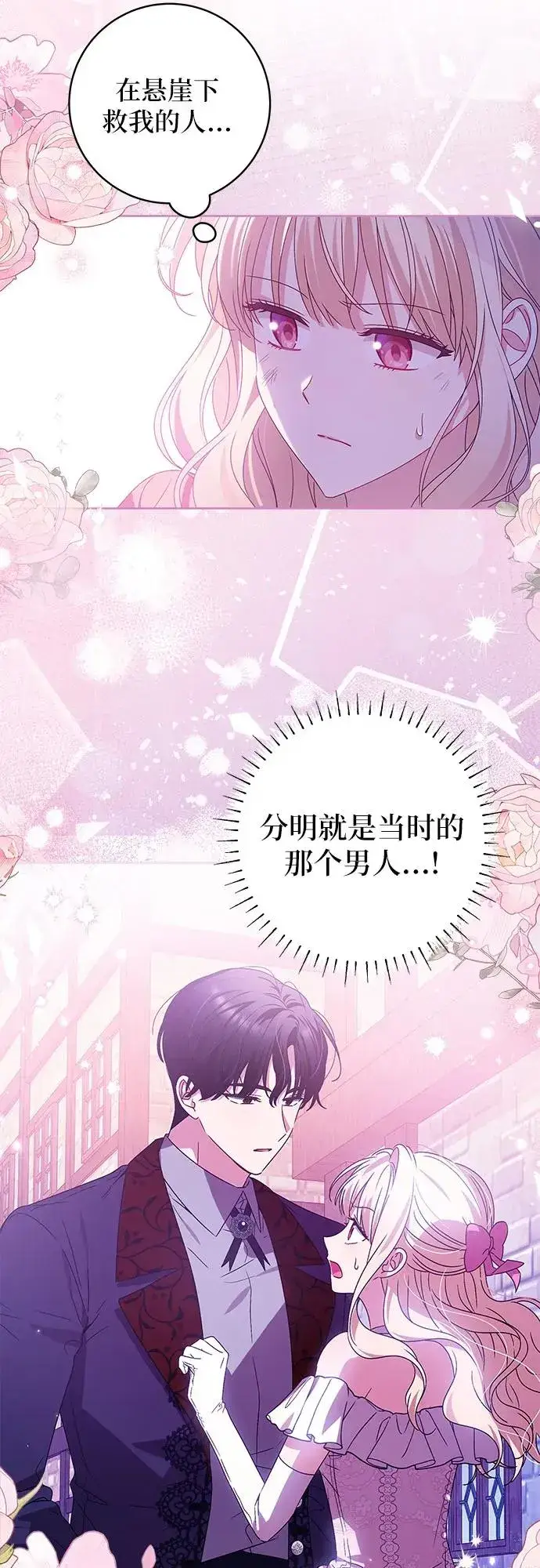 漫画《反派家族反对独立》第17话第29张图