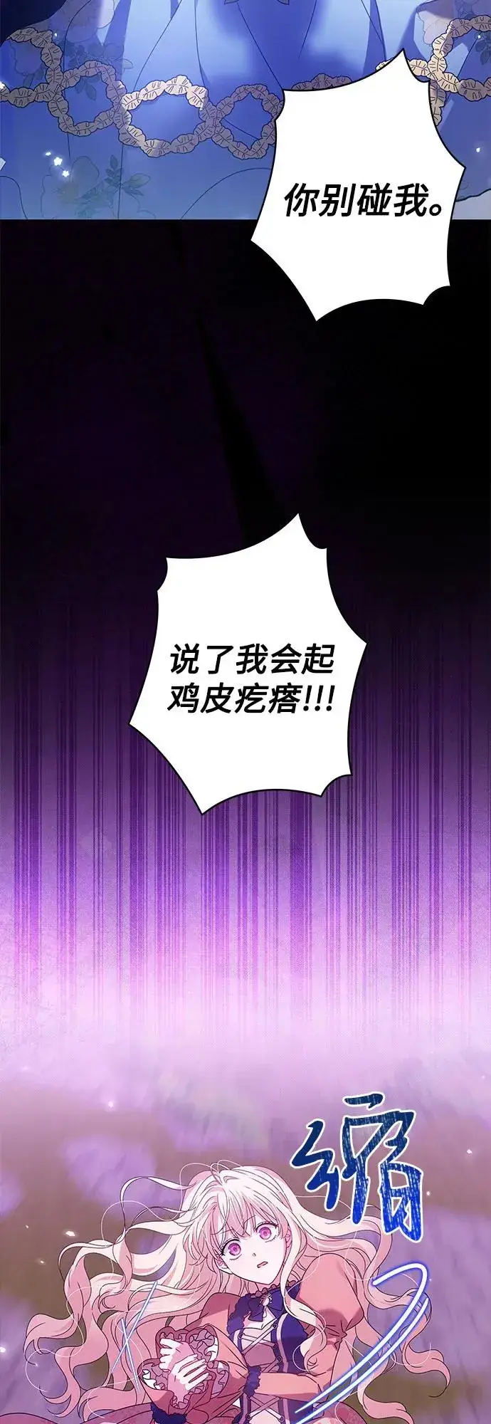 漫画《反派家族反对独立》第17话第3张图