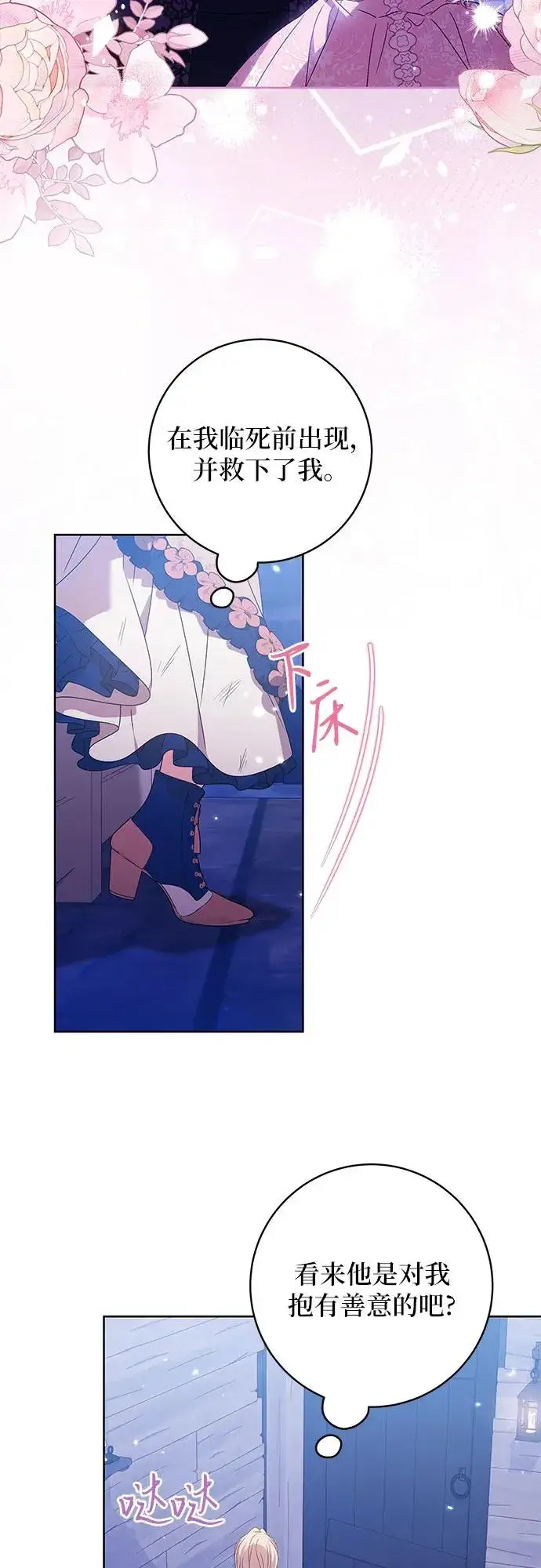 漫画《反派家族反对独立》第17话第30张图