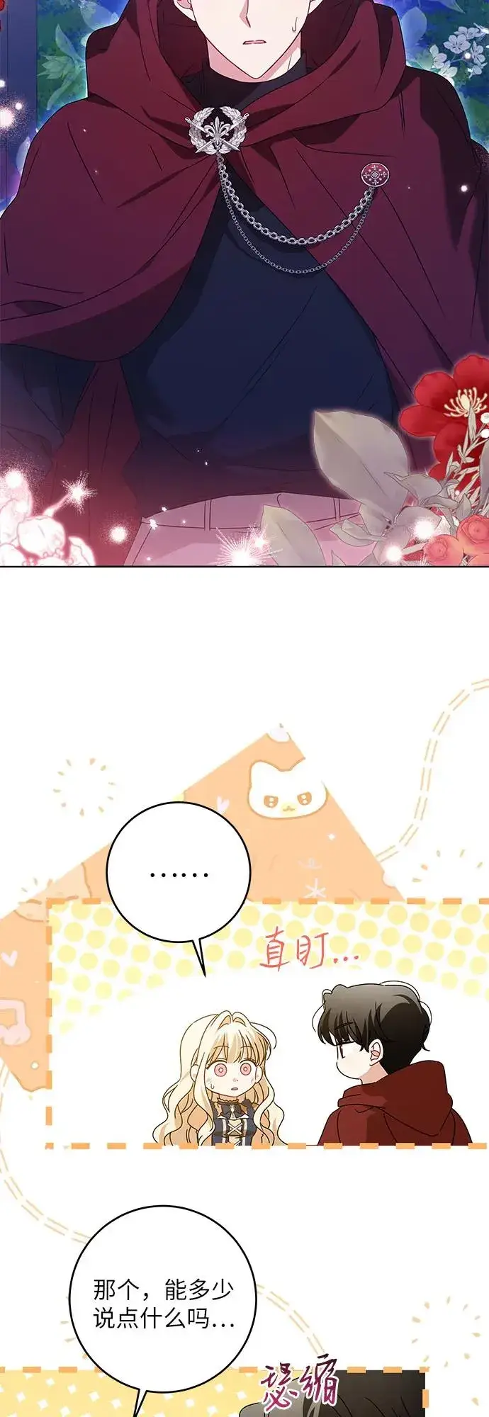 漫画《反派家族反对独立》第17话第35张图
