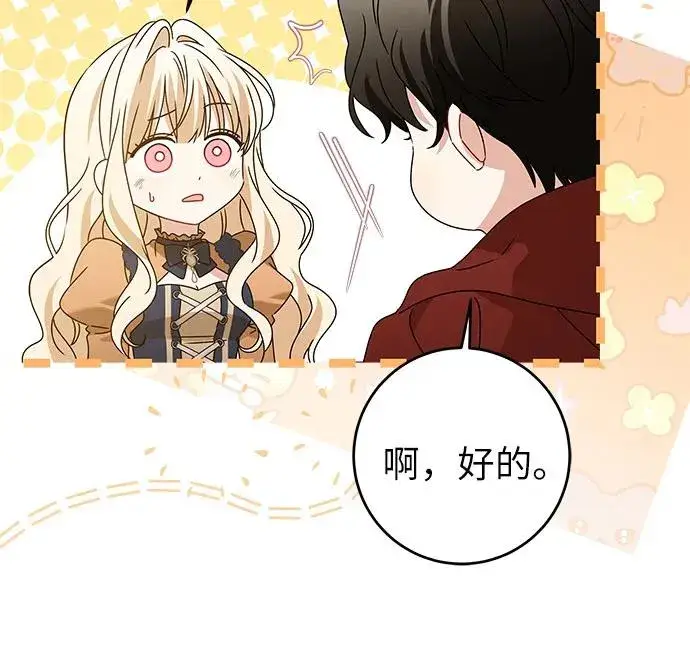 漫画《反派家族反对独立》第17话第36张图