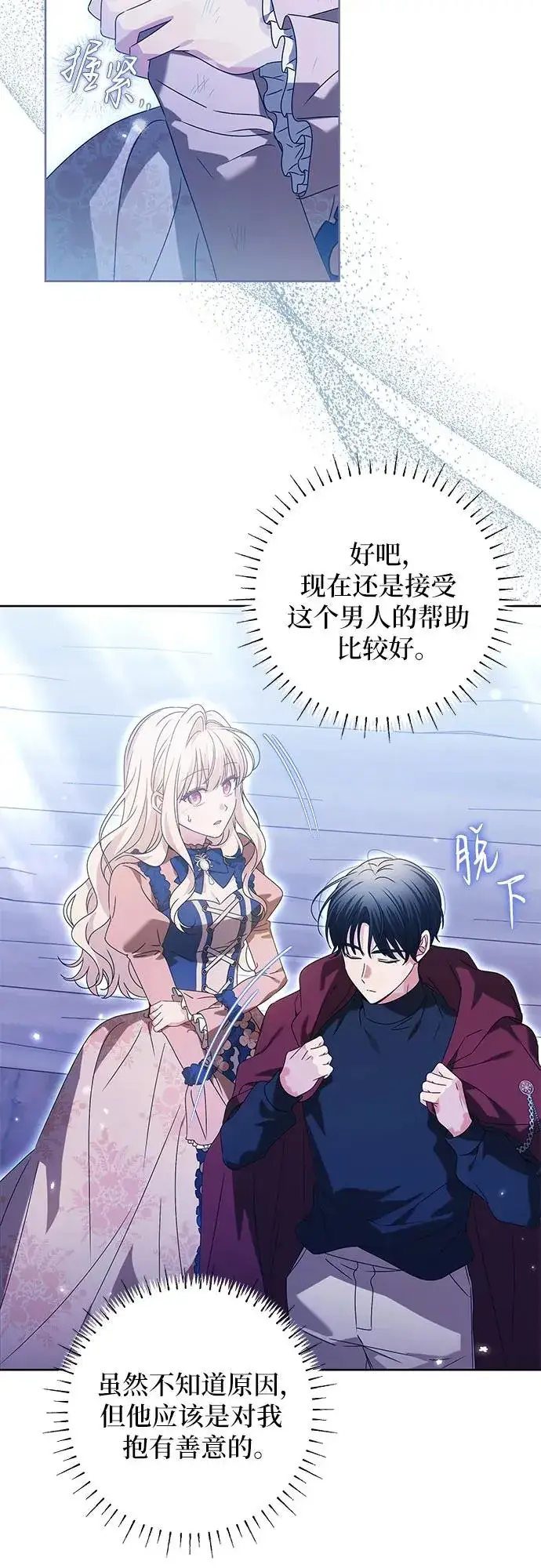 漫画《反派家族反对独立》第17话第38张图