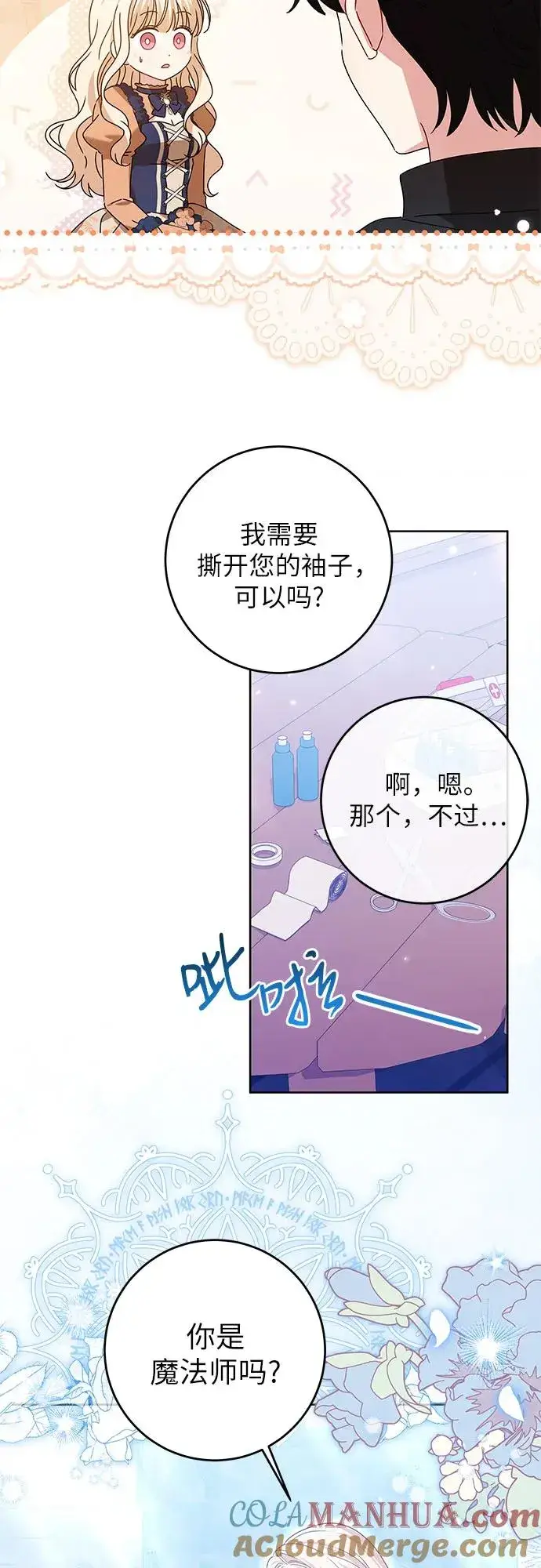 漫画《反派家族反对独立》第17话第40张图