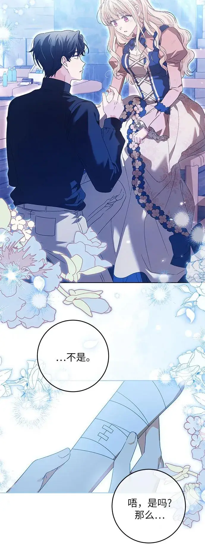 漫画《反派家族反对独立》第17话第41张图
