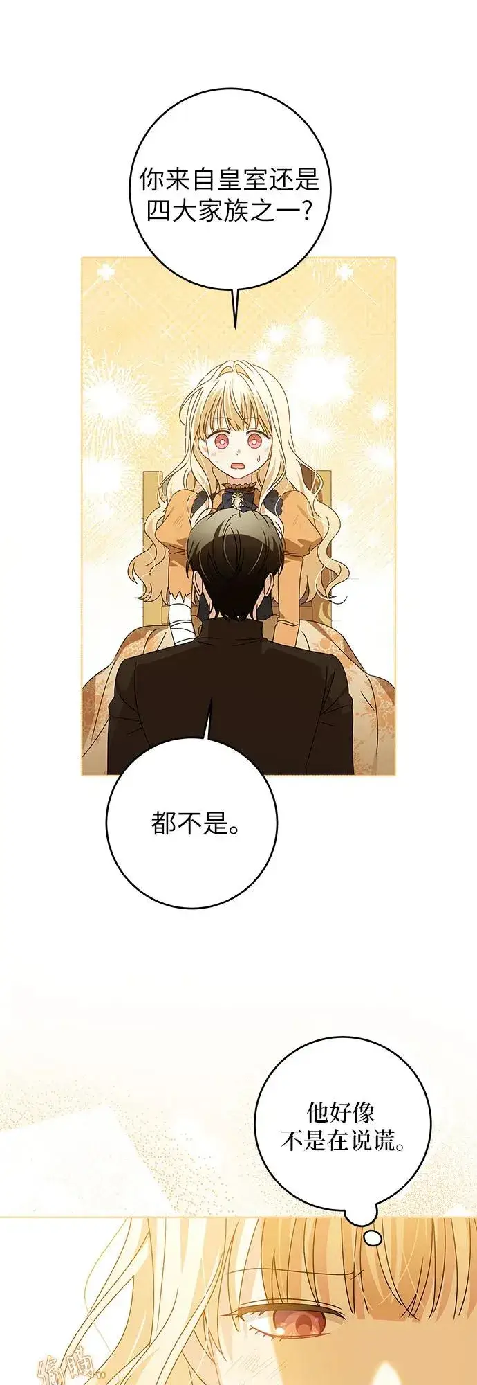 漫画《反派家族反对独立》第17话第42张图
