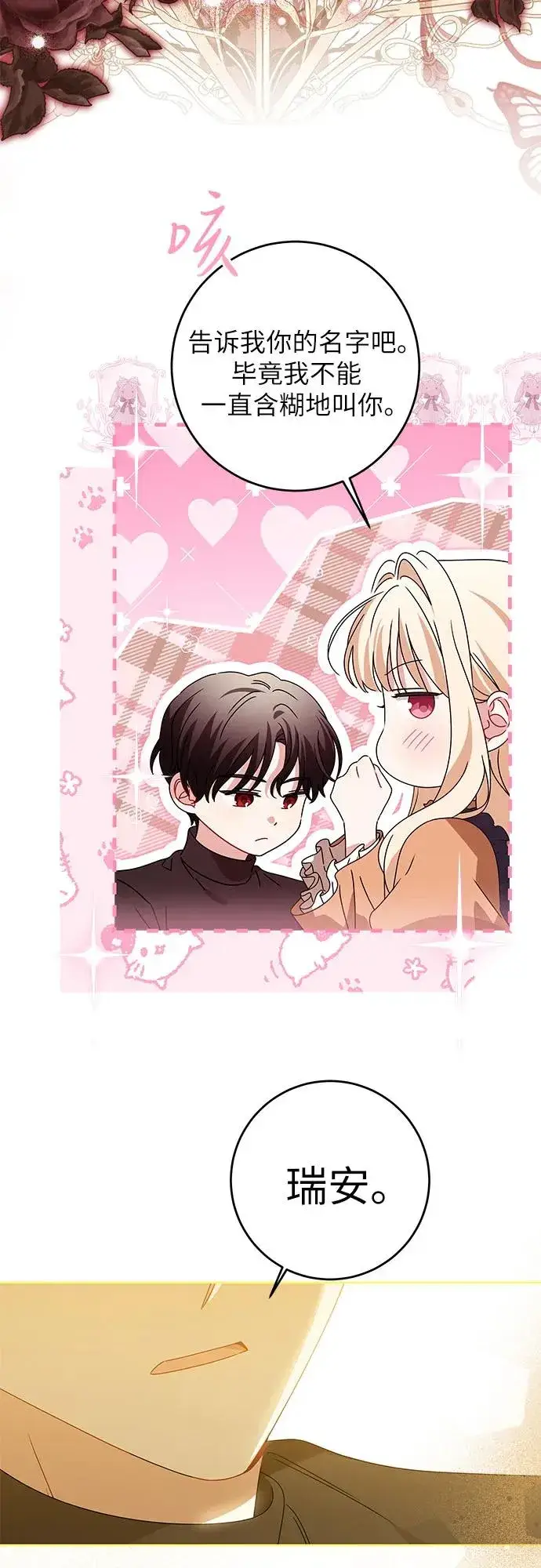 漫画《反派家族反对独立》第17话第44张图