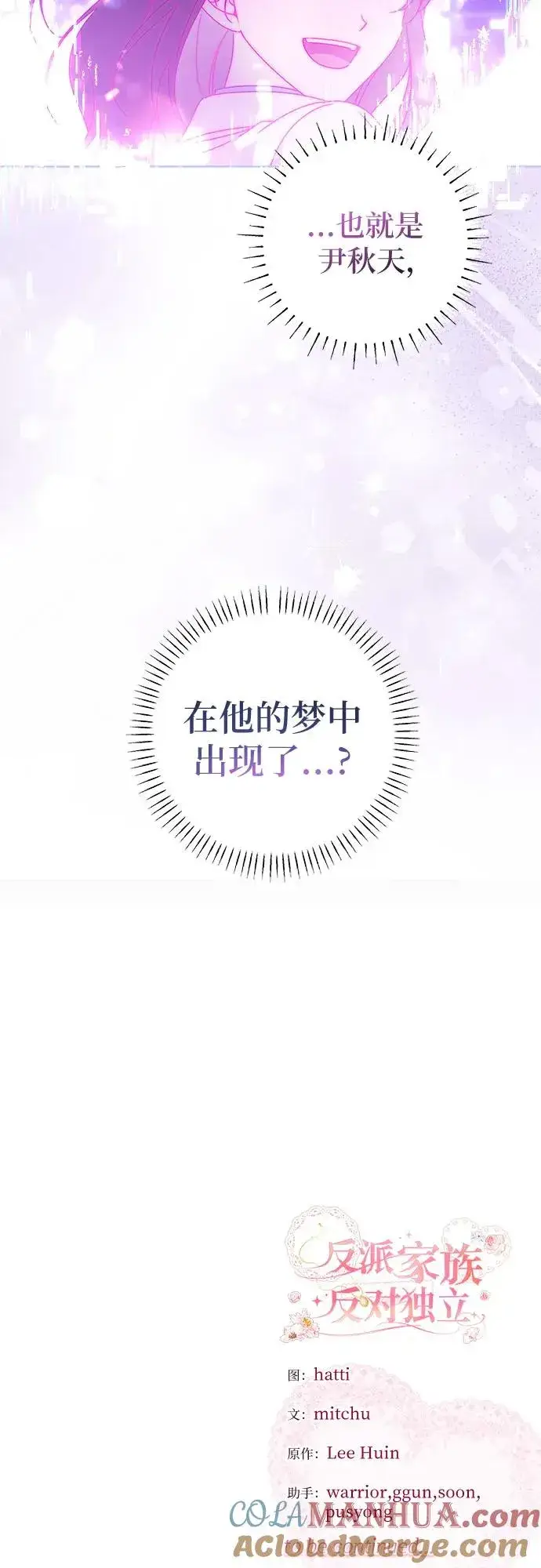 漫画《反派家族反对独立》第17话第52张图