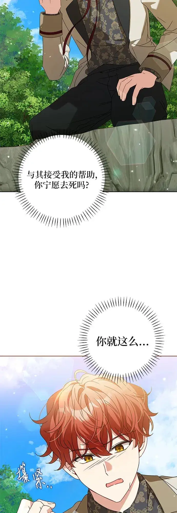 漫画《反派家族反对独立》第17话第8张图