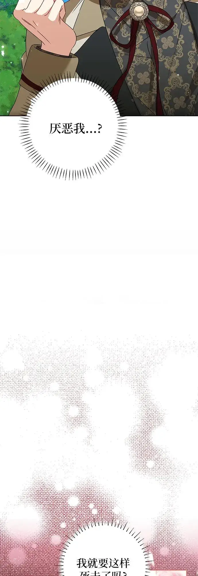 漫画《反派家族反对独立》第17话第9张图