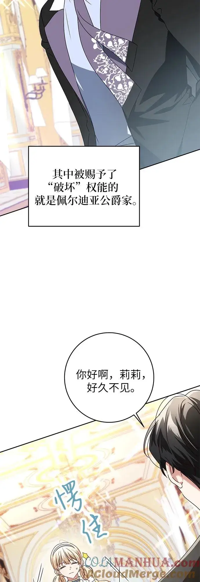 漫画《反派家族反对独立》第2话第10张图