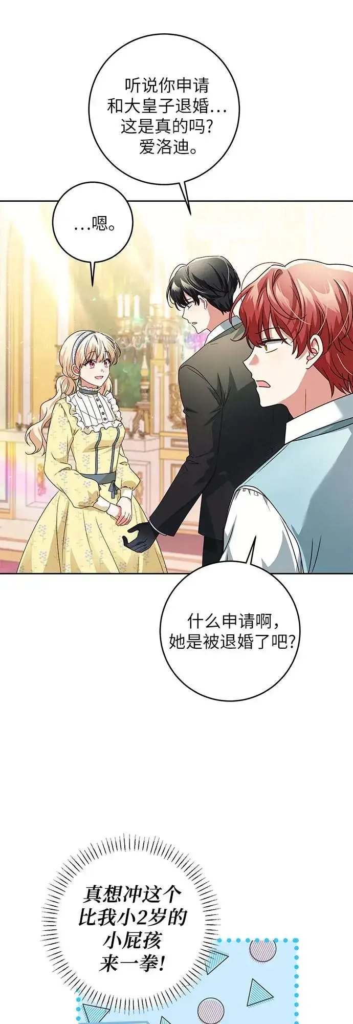 漫画《反派家族反对独立》第2话第14张图