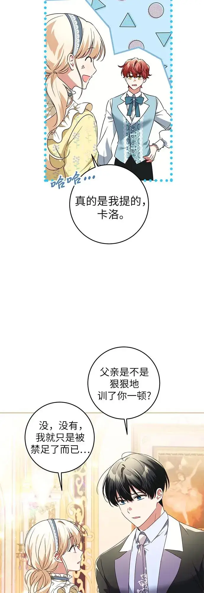 漫画《反派家族反对独立》第2话第15张图